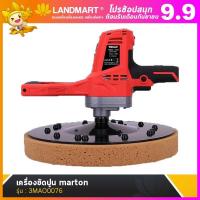 ราคา เครื่องขัดปูน เครื่องขัดหน้าปูนฉาบ เครื่องปั่นหน้าปูน เครื่องขัดผนัง ขัด MARTON เครื่องขัดมัน คอนกรีด เอนกประสงค์ (18372707974)
