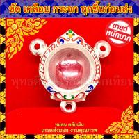 ราคา กรอบพระ เงินแท้ ผสม ลงยา เกรดดำล้างได้ ใส่กับพระ ลูกอม ชานหมาก 3ห่วง ขนาดภายในรวม 1 8 2 2cm หรือพระที่มีลักษณะใกล้เคียง (15492287340)
