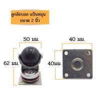 ราคา ลูกล้อ ลูกล้อบอลยางแป้นหมุน ขนาด 1 1 2 นิ้ว และ 2 นิ้ว ชุด 4 ลูก (10828927117)