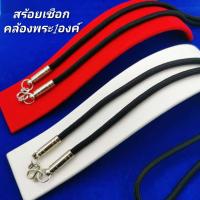 ราคา ด่วน สร้อยพระ สร้อยคอเชือกร่ม สีดำ ยาว 24 นิ้ว ห้อยพระ 1องค์ สร้อยคอห้อยพระ สร้อยคอผู้ชาย หัวสร้อยสแตนเลส (10038481300)