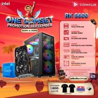 ราคา COMKUB คอมประกอบ ONE COMSET i3 12100F RX 6600 Set 25 (20432436308)
