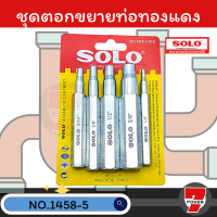 ราคา solo คัตเตอร์ตัดแป๊บ คัตเตอร์ตัดท่อ Pipe Cutter SOLO PC330 1458 758 by 7POWER (17345513899)