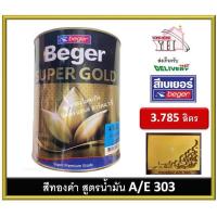 ราคา สีทองคำ เบเยอร์ สีทองคำเบเยอร์ ซุปเปอร์โกลด์ น้ำมัน อะคริลิค สีทองยุโรป AE 303 A E303 AE303 ขนาดแกลลอน 3 785 ลิตร (9747962476)