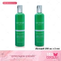ราคา Go Hair Silky Seaweed Nutrients โกแฮร์ ซิ้กกี้สาหร่ายทะเล 250 ml 2 ขวด (20791830835)