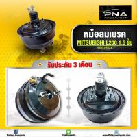 ราคา หม้อลมเบรค มิตซูบิชิ L200 ไซโคลนสตาด้า ขนาด 1 5 ชั้น เฉพาะถัง (10264173443)