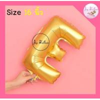 ราคา ลูกโป่งตัวอักษร A Z ขนาด 16 นิ้ว สีทอง พร้อมส่งจากกรุงเทพ ลูกโป่งฟอยล์ตัวอักษร ฟอยล์อักษร (9413497050)