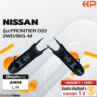 ราคา ปีกนกรถยนต์ NISSAN FRONTIER D22 2WD BIG M (18281442105)