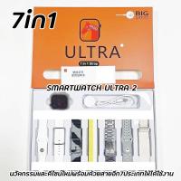 ราคา เซ็ท Smartwatch ULTRA2 7in1 Strap นาฬิกา Smartwatch พร้อมสาย7ชิ้น สินค้าพร้อมส่งจากไทย (20939348963)