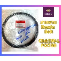 ราคา สายพาน HONDA BELT 23100 K36 J01 CLICK150 i PCX150 (20888506837)