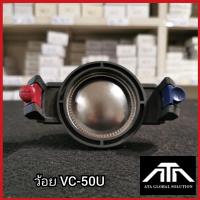 ราคา ว้อย VC 50U ว้อยลำโพงเสียงแหลม อะไหล่ ซ่อมดอกลำโพง (20037740974)