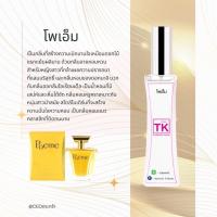 ราคา น้ำหอมแบรนด์ Tk กลิ่นเทียบเท่าเคาน์เตอร์แบรนด์ (17754000287)