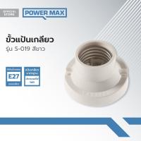 ราคา SOKAWA ขั้วแป้นเกลียว รุ่น S 019 สีขาว EA (20903734393)