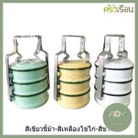 ราคา กระต่าย ปิ่นโตเคลือบ คละสี 10 ซม 3 ชั้น ราคาถูกที่สุด ร้าน PP702 (4299578121)