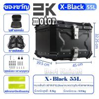 ราคา พร้อมส่ง กล่องท้ายมอไซค top box motorcycle กล่องท้ายรถมอเตอร์ไซค์ กล่องท้าย 45L 55L 65ลิตร กล่องท้ายรถ pcx กล่องรถมอไซค์ กล่องหลังมอไซ กล่องท้ายอลูมิเนียม เหมาะสำหรับรถจักรยานยนต์ทุประเภท (20039508918