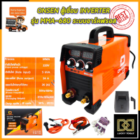 ราคา ONSEN ตู้เชื่อม INVERTER รุ่น MMA 680 ระบบอาร์คฟรอส (16379983162)
