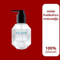 ราคา ของแท้ POSITIF Phyto Cleansing Oil 200 ml โพสิทีฟ อะโวคาโด คลีนซิ่ง ออยล์ ออยล์ล้างเครื่องสำอาง ลดสิว กระชับผิว (19197394196)
