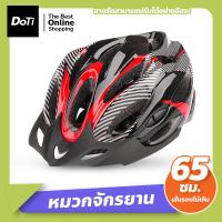 ราคา Doti หมวกจักรยาน หมวกกันน็อคจักรยาน หมวกนิรภัยสำหรับจักรยานจักรยาน หมวกนักปั่น (18912161173)
