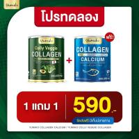 ราคา YUMIKO COLLY VEGGIE COLLAGEN CALLAGEN PLUS ผงคอลลาเจนผสมผัก และคอลลาเจน พลัส (17302886538)