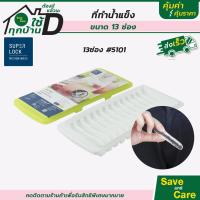 ราคา SuperLock ที่ทำน้ำแข็ง ช่องน้ำแข็ง ถาดทำน้ำแข็ง ทำเองที่บ้าน 6แบบพร้อมฝาปิด สะอาด สะดวก ปลอดภัย saveandcare คุ้มค่าคุ้ (12622384695)