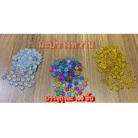 ราคา พิกุล ขนาด 12 มิล ตกแต่งชิ้นงาน ประดิษฐ์ งานมาลัย บรรจุถุงละ 100 ชิ้น (16265236819)