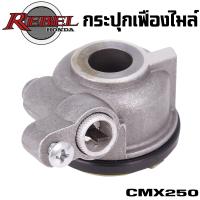 ราคา กระปุกเฟืองไมล์ เฟืองไมล์ HONDA REBEL 250 CMX250 CA250 แกนล้อ 15 mm (19730779848)