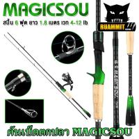 ราคา คันเบ็ดตกปลา คันตีเหยื่อปลอม คัน MAGICSOU คันสปินนิ่งและเบท แบบ 2 ท่อน (20549207434)