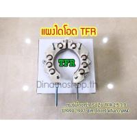 ราคา แผงไดโอด TFR ตรงรุ่นไดชาร์จ ISUZU TFR 2 53 0 ปี1990 1997 4JA1 ไดชาร์จเดิมตะกูลND NIPPON DENSO (17796352575)