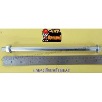 ราคา แกนตะเกียบหลัง BEAT 12x255 มม 35458 (11665271940)