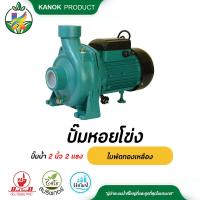 ราคา ปั๊มหอยโข่ง 1 CPM300 ปั๊มน้ำ 2 นิ้ว 2 แรง ใบพัดทองเหลือง (11356866645)