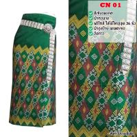 ราคา ไหมแก้ว CN 1 25 ผ้าไหมตีนจกลาวประยุกต์ ซับกราวน์เต็มตัว ตัดสำเร็จพร้อมใส่ มีตะขอแถมให้ สินค้าใส่สบาย งานปัก งานทอ (11088103392)