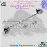ราคา ลูกหมากกันโคลงหน้า ALPHARD VELLFIRE ANH20 GGH20 AGH30 ปี 2008 201 RAV4 PRIUS ปี08 14 48820 42030 ซื้อคู่ถูกกว่า (20870079422)