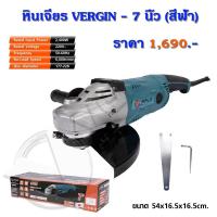 ราคา หินเจียร VERGIN 7 นิ้ว สีฟ้า (19988081555)