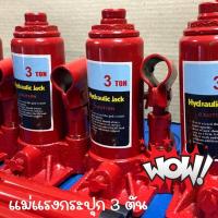 ราคา แม่แรงกระปุก 3 ตัน แม่แรงพกพา แม่แรงกระปุก แม่แรงยกรถ แม่แรงสามตัน พกไว้อุ่นใจยามรถเสีย (2815408563)