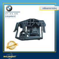 ราคา ขาเลื่อนยกกระจก แป้นรางกระจก แป้นรางสลิง แป้นสลิง BMW รุ่น X 135 หลังขวา (1696562695)