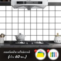 ราคา สติ๊กเกอร์ครัว สติกเกอร์ฟอยล์อลูมิเนียม วอลเปเปอร์กันน้ำ เมตรความยาว60x3เมตร แบบใหม่ ติดตั้งเองได้ กันสกปรก (20858913824)