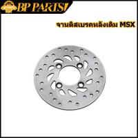 ราคา จานดิสเบรคหลังเดิม Msx ความหนา 3 5mm จานดิส จานเบรคเจาะ เอ็มเอสเอ็กซ์ หนา 3 5 มิล (13461811160)