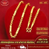 ราคา สร้อยคอ สร้อยคอหุ้มทอง ลายผ่าหวาย คั่นปล้อง หนัก3บาท ยาว20 24นิ้ว ชุบเศษทอง 96 5 ไม่ลอก ไม่ดำ สร้อยทองโคลนนิ่ง งานฝีมือจากช่างเยาวราช (17445647432)