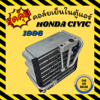 ราคา ตู้แอร์ คอล์ยเย็น แอร์ รถยนต์ ฮอนด้า ซีวิค 1996 HONDA CIVIC 96 VER CRV คอยเย็น แผงคอล์ยเย็น แผงคอยเย็น คอล์ยแอร์ คอยแอร์ (7858578293)