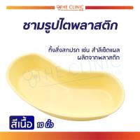 ราคา ชามรูปไต พลาสติก ผลิตจากพลาสติกคุณภาพดี (2505142484)
