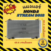 ราคา แผงร้อน แผงแอร์ HONDA STREAM 2002 2006 ฮอนด้า สตรีม 02 06 รังผึ้งแอร์ คอนเดนเซอร์ คอล์ยร้อน คอยแอร์ คอยร้อน แผงแอร์ (14877421257)