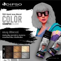 ราคา ดิ๊พโซ่ DIPSO COLOR SHAMPOO SILVER BLUE PINK VIOLET SMOKEY 250ml แชมพูสี แชมพูม่วง แชมพูเทา ช่วยรักษาสีผม ลดการซีดจาง เติมประกายผม ที่เคยทำสีผม เปลี่ยนสี (17424813695)
