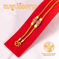 ราคา KB GOLD สร้อยคอลงยา 2 สลึง ชุบเศษทอง 96 5 งานเหมือนแท้ ไม่ลอก ไม่ดำ รับประกัน 1 ปี สร้อยคอทอง ทองปลอม ทองชุบ (16291596946)