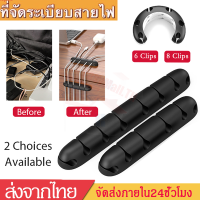 ราคา ที่เก็บสาย ที่จัดระเบียบสายเคเบิ้ล สายชาร์จ สายหูฟัง ที่แขวนสายUSBตัวเก็บสายในรถ ขนาด6 8ช่อง ตัวเก็บสายใช้ได้ทั้งรถและบ้านB55 (8465453442)