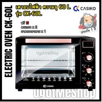 ราคา CASIKO เตาอบไฟฟ้า ตู้อบไฟฟ้า ขนาด 60 ลิตร ขดลวดแบบ M Shape รุ่น CK 60L มีมอก รับประกันสินค้า 1 ปี (9575008674)