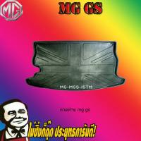 ราคา ถาดท้าย mg gs (1861480854)