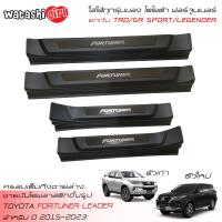 ราคา ส่งฟรี WTS ชายบันไดพลาสติกแบบครอบเต็มสีดำ สคลัพเพลท โตโยต้า ฟอร์จูนเนอร์ 2015 2023 ใส่ Legender GR SPORT TRD ไม่ได้ All New Toyota Fortuner 2 4 Leader 2015 2022 (17383406683)