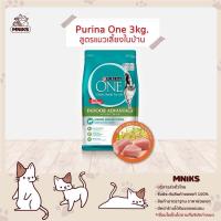 ราคา Purina One Cat Food เพียวริน่าวัน อาหารแมว อาหารเม็ดแมว 2 7 3kg MNIKS (11540074328)
