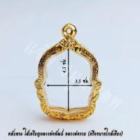 ราคา กรอบพระ ตลับพระ ใส่เหรียญหลวงพ่อพัฒน์ หลวงพ่อรวย หรือขนาดใกล้เคียง เงินผสมชุบทอง มีห่วง และยางรองแถมให้ครับ (6159542679)