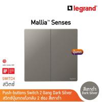 ราคา Legrand สวิตช์ปุ่มกดแบบเด้งกลับ ขนาด 2ช่อง ไม่มีสัญลักษณ์ 2G 10A Push No Marking Mallia Senses Dark Silver 281042DS BTicino (18912830703)
