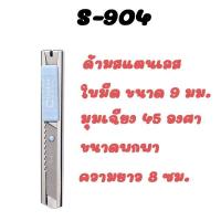 ราคา คัตเตอร์ ตราช้าง Elephant รุ่น S 902 P 902 1801 S 1801 R 1801 ขนาด 9 มม และ 18 มม (16181814376)